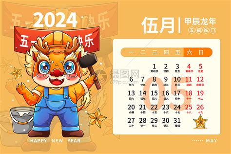 2024年甲辰年